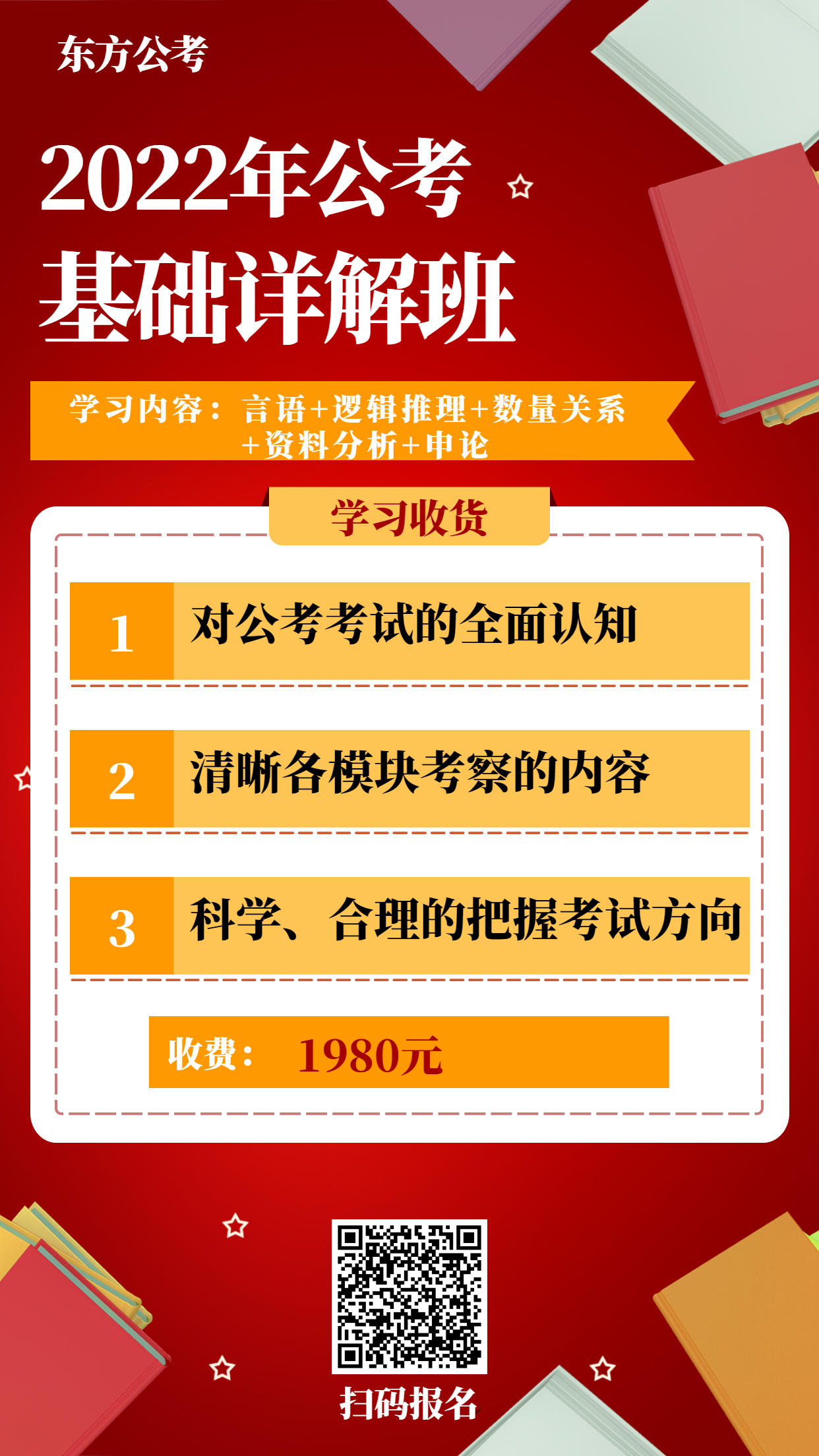 PC端面授课程广告1