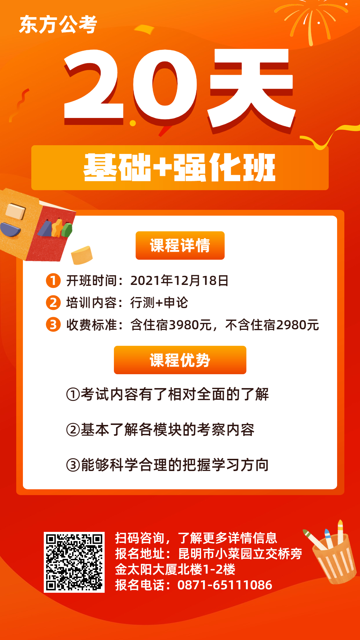 PC端面授课程广告2